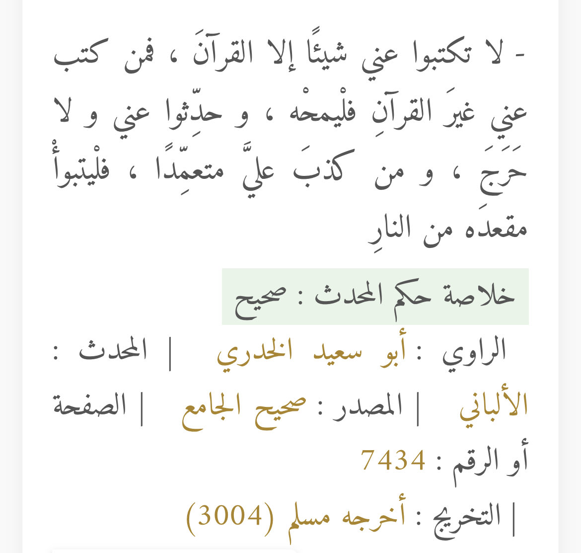yeLLowbIgN's tweet photo. @fit_feras @m5lla5 وفي احاديث صحيحه لكن وش يفسر قول الرسول هذا؟ https://t.co/kb68C3kpcD