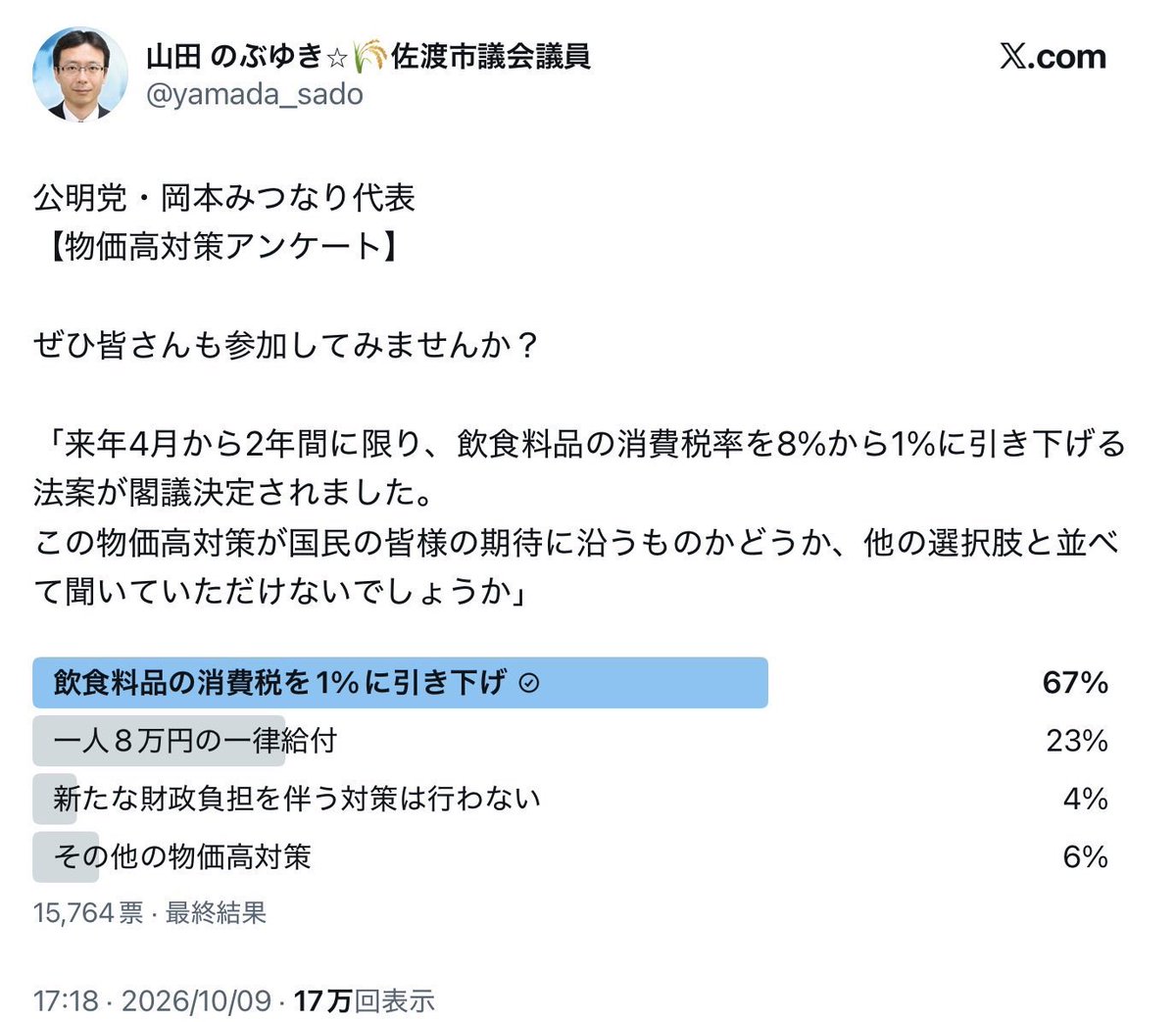 TKTjhkk's tweet photo. ���ロネコってやつ頭大丈夫そ？
アンケートからみると
日本国民は給付は求めてませんが？？
まじで是々非々にやってほしいわ。
キモすぎ https://t.co/qNCgucYTeo