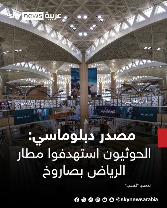 BritishPulse's tweet photo. 🚨🇾🇪🇸🇦 BREAKING — AFP, citing a diplomatic source, reports that the Houthis targeted Riyadh Airport with a missile.

Questions are being raised about the effectiveness of U.S.-made Patriot and THAAD systems. ⚠️ The reported strike and its impact remain unverified. https://t.co/I2o4jojjfK