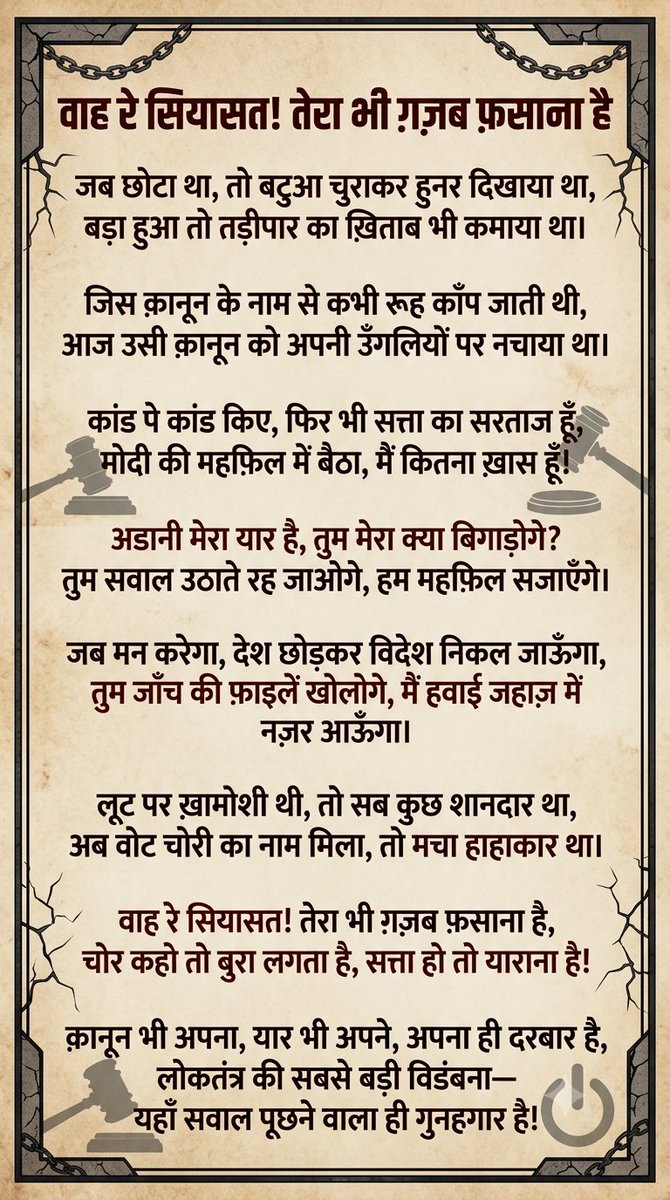 Prince41262364's tweet photo. @AmitShah @narendramodi यहाँ सच की आवाज़ दबाई जाती है,
और सत्ता की दोस्ती निभाई जाती है।
फिर कहते हैं—लोकतंत्र महान है! 🎭 https://t.co/qpPEA89e8c