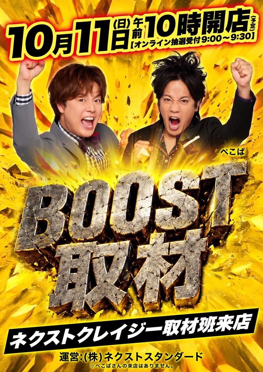 d_isesaki's tweet photo. 明日のご案内✨

🏎️🏎️【BOOST取材＆松茸販売会】🍂🍂

『BOOST取材っていったい何をブーストするかわからない・・・』
『いーや！何が起こるかわからないからこそ、人生は面白いんだ！！』

ファン感謝祭の合間には
秋の味覚🍂【松茸の販売会】も開催します！
是非ご参加くださいませ🙇‍♀️

#Dステーション伊勢崎　#Dステ伊勢崎
#ファン感も開催中　#ぺこぱ　#松茸