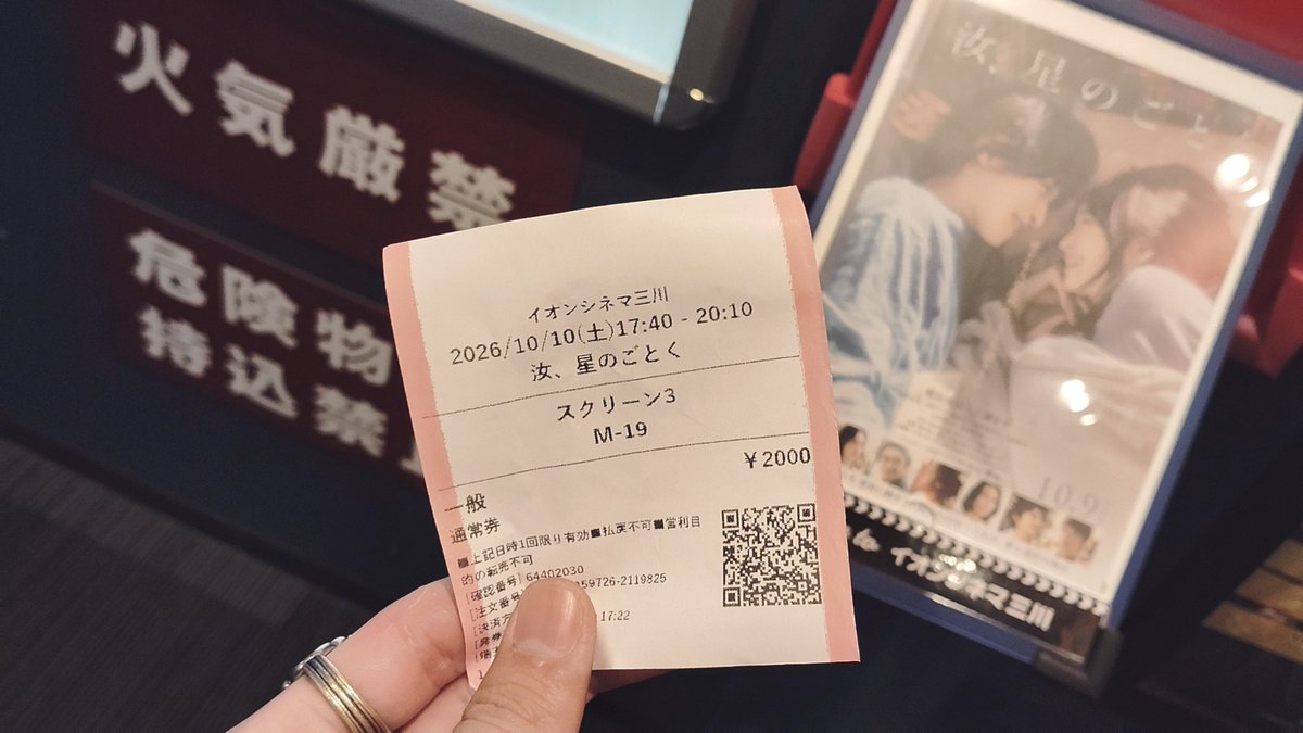 Tyatya__38's tweet photo. 観てきたぁ💫 https://t.co/6VMIHJVRhl