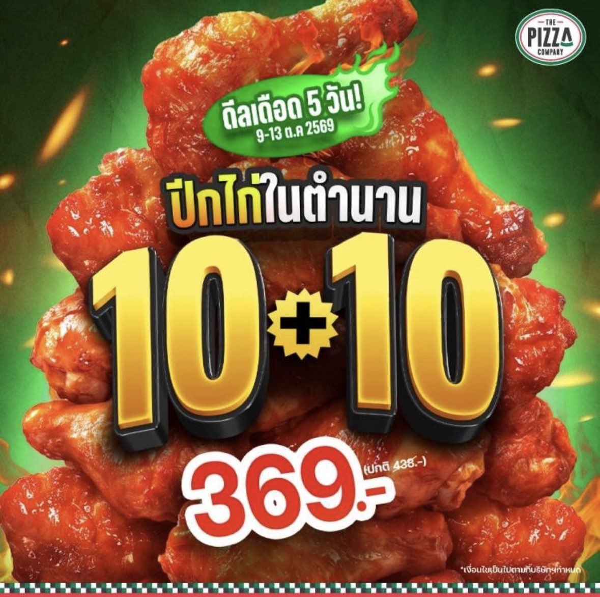 SellEverythin12's tweet photo. Pizza Company 1 แถม 1🔥
ลดเพิ่ม 80.-✨
#ฝนตก มั้ย ไม่รู้ #กินไรดี พิซซ่าดีมะ ตอนนี้ 1 แถม 1 ทุกหน้า จัดโปรด้วย กินกี่คนก็อร่อย เมนูไหนมีโค้กลดเพิ่ม 80
📍https://t.co/nEENRow679
#โค้ดLineman #delivery #linemanถูกสุดทุกวัน #โค้ดGrab #LinemanAffiliate #อร่อยบอกต่อ #shopeeaffiliate https://t.co/ZyOnKbK7vD
