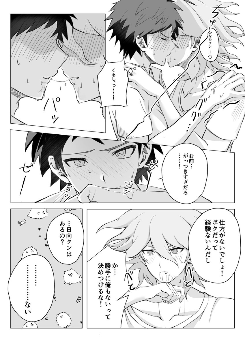 naotreee's tweet photo. ファーストキス狛日 https://t.co/LsQkQZTcLT