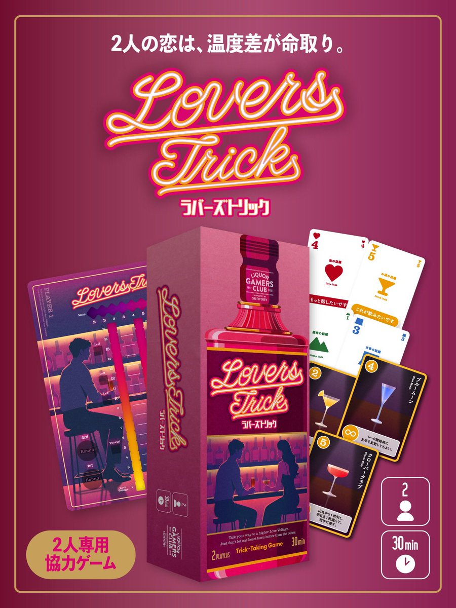 LGC__official's tweet photo. ▼賞品「ラバーズトリック」のご紹介

LGC初🎊
2人用協力ゲームが登場！💕

━━━━━━━━━━━━━
2人の恋は、温度差が命取り。
#ラバーズトリック
━━━━━━━━━━━━━

カードを出し合いムードを上げたら、
歩幅を揃えてボルテージを上げる
“恋の駆け引き”がテーマのゲームです。 https://t.co/ycoHtXdoRK