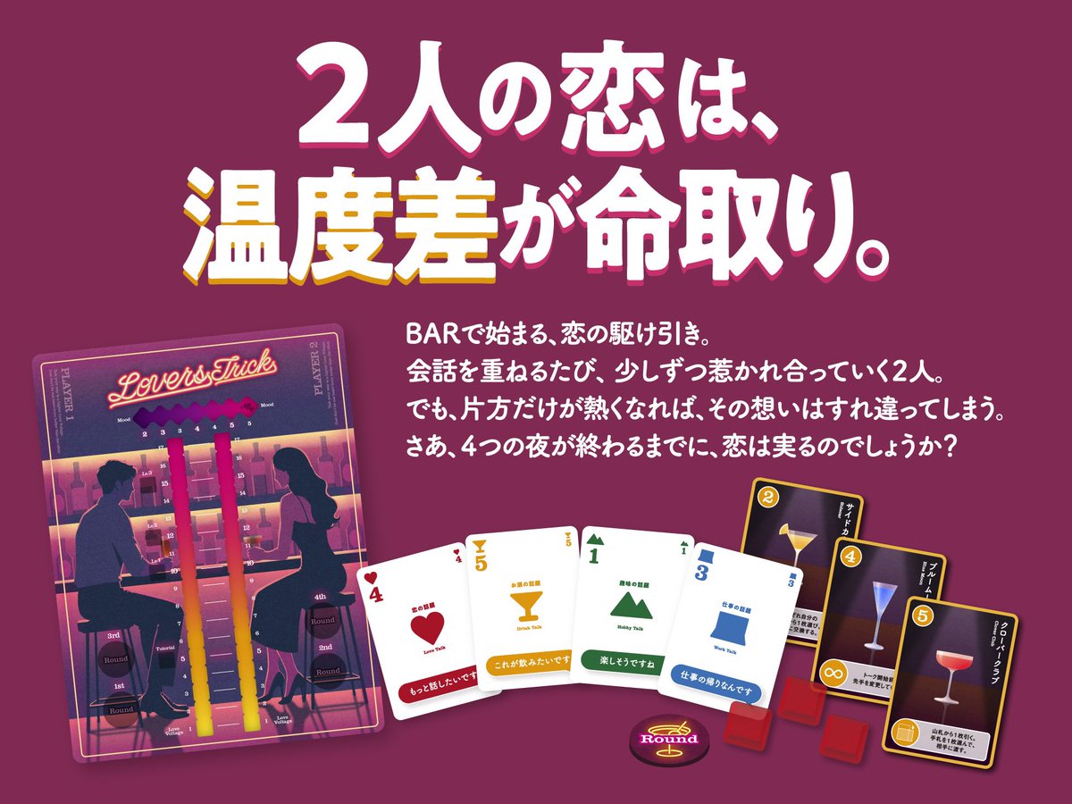 LGC__official's tweet photo. ▼賞品「ラバーズトリック」のご紹介

LGC初🎊
2人用協力ゲームが登場！💕

━━━━━━━━━━━━━
2人の恋は、温度差が命取り。
#ラバーズトリック
━━━━━━━━━━━━━

カードを出し合いムードを上げたら、
歩幅を揃えてボルテージを上げる
“恋の駆け引き”がテーマのゲームです。 https://t.co/ycoHtXdoRK