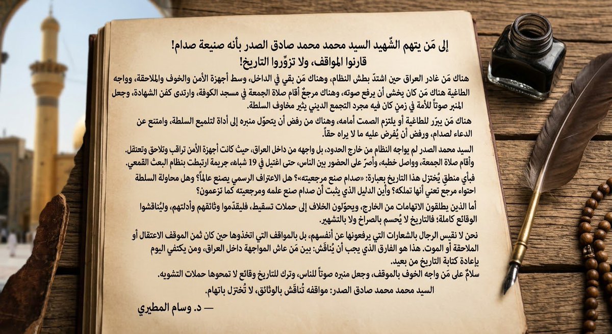 wsmlmyry3's tweet photo. #الصدر_الكرام https://t.co/i6Vt3JySBN