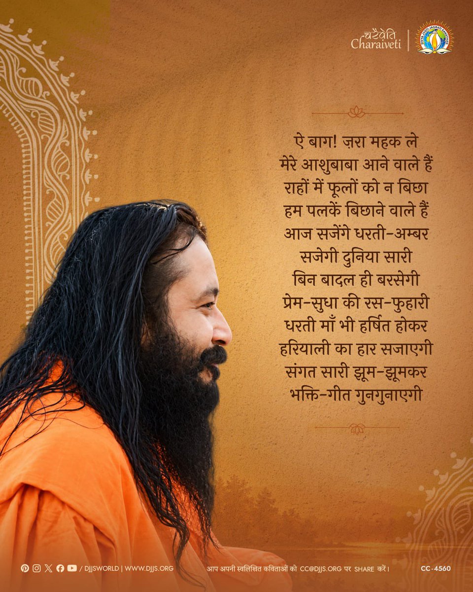 GurjeetBumrah's tweet photo. #djjsworld #Charaiveti #World #peace #spiritualgrowth #meditation #wisdomquoteschallenge #WiseWords #SanatanDharma #positivethinking #gurushishyaparampara #QuoteOfTheDay #Incredibleindia #harharmahadevॐ #jaishriram #ShriAshutoshMaharajJi #GodCanBeSeen #Saturdaymotivation https://t.co/Mfp8C89onk