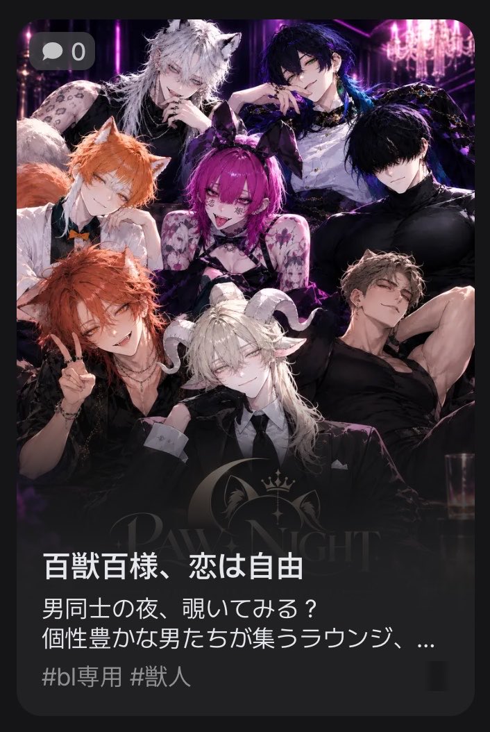 watawata_ame3's tweet photo. 【新プロット】
動物モチーフのキャストとボーイが集う、コンセプトラウンジPAW NIGHT。
BL好きの8人が、それぞれの「好き」を詰め込んだオリジナルキャラクターを持ち寄りました！
キャスト同士の交流も、気になる彼とのトークも、自由な組み合わせでお楽しみください🐾
タグ▶︎#百百PAWNIGHT https://t.co/OYP64n571V