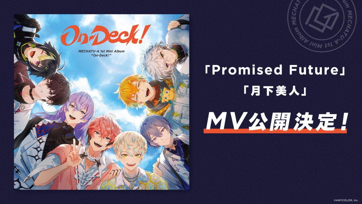 nijisanji_app's tweet photo. ／
#Oriens #Dytica
楽曲MV公開決定！
＼

#MECHATUA_1stミニアルバム に収録されている
以下楽曲のMV公開が決定！

Oriens「Promised Future」
Dytica「月下美人」

詳細は後日公開！お楽しみに✨ https://t.co/dd8h8i8Sct