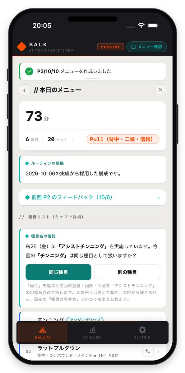 RcubeRyo's tweet photo. BALK AIの提案画面に「種目名の確認」を追加しました。

「ベンチプレス」って言うとき、みんなが思い浮かべてるのはバーベルベンチプレスですよね。
でも記録には「ベンチプレス」と「バーベルベンチプレス」が混ざることがある。ダンベルならまた別の話になる。「インクラインダンベルプレス」という種目もあるのに。
そこで、前回の記録を引き継ぐか迷う場面を、「同じ種目」「別の種目」の二択でその場で聞くようにしました。
「アシストチンニング」と「チンニング」のように、似ているけど別物のケースも同じ聞き方です。
答えは覚えておくので、使うほど自分の呼び方に合っていきます。
