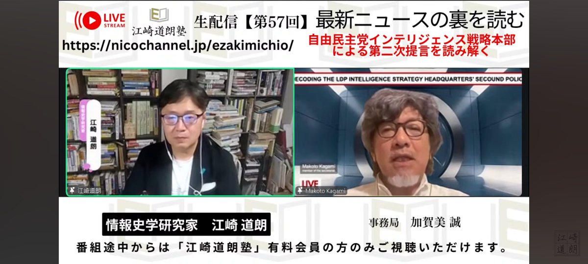 sakurakonihon's tweet photo. 江崎道朗先生
【自民党のインテリジェンス政策本部による第二次提言】について

「例えば愛子さまを天皇に、悠仁親王殿下ではダメだと言うXの発信地が香港であると。その香港の誰か発信しているか特定できなければ外国がどうか分からないので、そこまでの能力を持たないと
我が国の国民主権、国民のために国民による民主主義を守れない時代に入っているということを
自民党はかなり踏み込んで書いている」

自民党、頑張って✨
https://t.co/LBDqFOFmFO