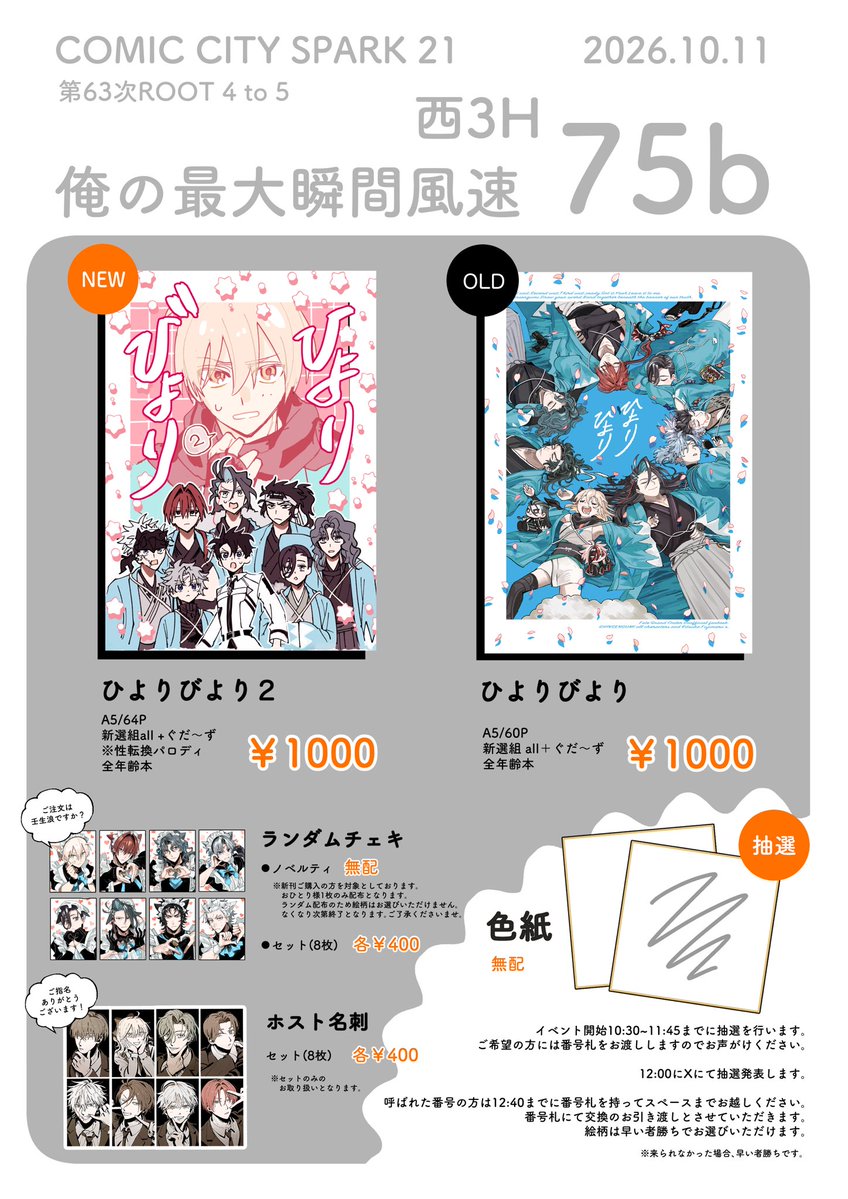 w0n_alter_2's tweet photo. COMIC CITY SPARK21
「俺の最大瞬間風速」お品書きで〰︎︎す‼️ https://t.co/99fkx2zLOb