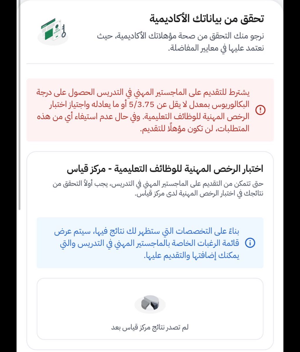amu_21m's tweet photo. @EtecCare 
@TeacherEduSA 
#الماجستير_المهني_في_التدريس 

استوفيت جميع الشروط لكن للآن لم تظهر لي درجتي في بوابة التقديم 
وتم رفع مذكرات عدة في سديد وفي بوابة التقديم والتواصل معكم على الخاص وللآن لم يتم حل المشكله https://t.co/ptaKcAizN6