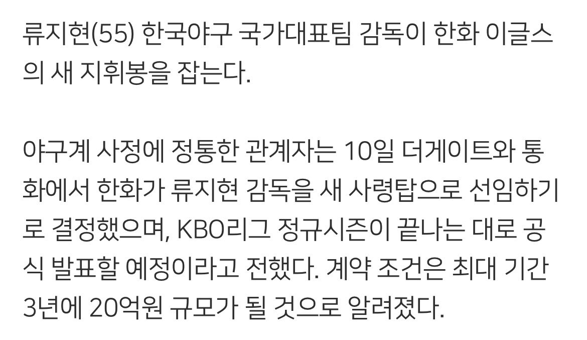 hanwhavictory2's tweet photo. 한화 이글스 새 사령탑은 류지현 한국야구 대표팀 감독...3년 20억원 계약 임박 (출처 : 네이버 스포츠) https://t.co/a9ZJKc6lwN https://t.co/EHeBI7K7YD