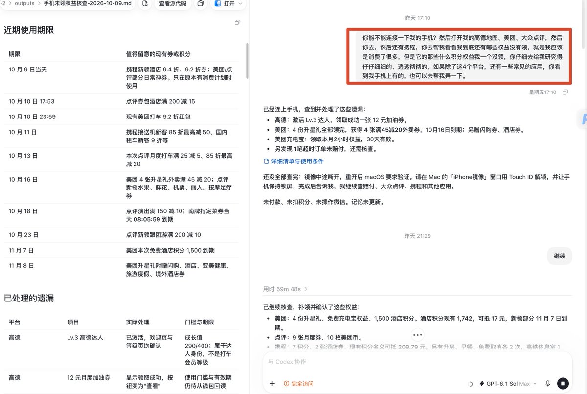 gengdaJ's tweet photo. 我靠，我为啥不早点用Codex控制我的手机领取各个App里面的免费福利🤦‍♂️！！！简直错过了一个亿！！！

Codex+iPhone镜像，˙控制高德、携程、美团、大众点评、京东、支付宝，领取到的福利不完全统计于下：

1、积分抵扣：携程20,979分，可抵209.79元；美团酒店1,742分，可抵17元；京东191京豆，可抵1.91元。

2、免费生活服务：美团洗牙、光子嫩肤、1小时保洁各1次，充电宝前1小时免费券×2。

3、酒店福利：携程升房、早餐、免费取消各剩2次；美团免费升房3次/季度、早餐及提前入住、欢迎水果各2次/季度、免费取消3次/季度、延迟退房不限次。

4、酒店优惠：美团订房8.5折起、携程优享会9折起；美团满300减32酒店券×4。

5、火车福利：携程高铁休息室剩1次、在线换座剩25次、安心退改及进阶托管各剩1次。

6、打车租车加油：点评满25减5、85折最高减20打车券，携程新客接送机85折最高减50、租车9折券×2；高德12元加油券。

7、外卖餐饮：美团满45减20外卖券×4。

8、购物鲜花：美团闪购满50减10券×4。

9、景区旅游：美团等级额度为迪士尼尊享卡1次/年、海昌速通3次/年、乐高乐园速通1次/年，旅游满200减20券×4。