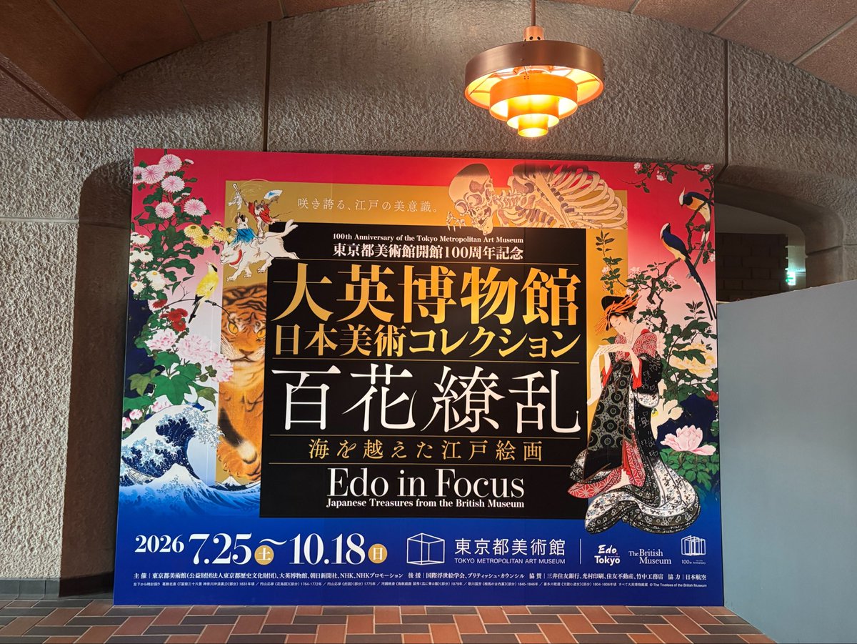 kaienpe's tweet photo. 「大英博物館日本美術コレクション百花繚乱～海を越えた江戸絵画」に行ってきた。
昼前に行ったけど20分待ちぐらいだった

とはいっても今月で終わるからか、結構混んでたなぁ笑
いい勉強になりました。 https://t.co/NzK2qZ6CJI