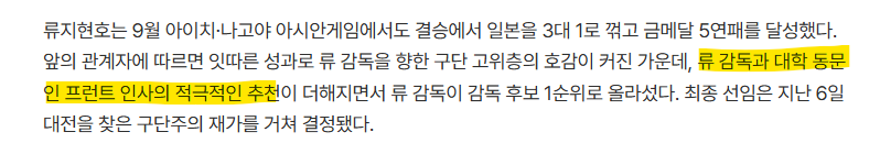 E_99507's tweet photo. "류 감독과 대학 동문인 프런트 인사의 적극적인 추천이 더해지면서 류 감독이 감독 후보 1순위로 올라섰다."

ㅋㅋ....ㅋㅋㅋㅋㅋ......  
https://t.co/q5EDbeHVyA https://t.co/Bo1zSN0bzV