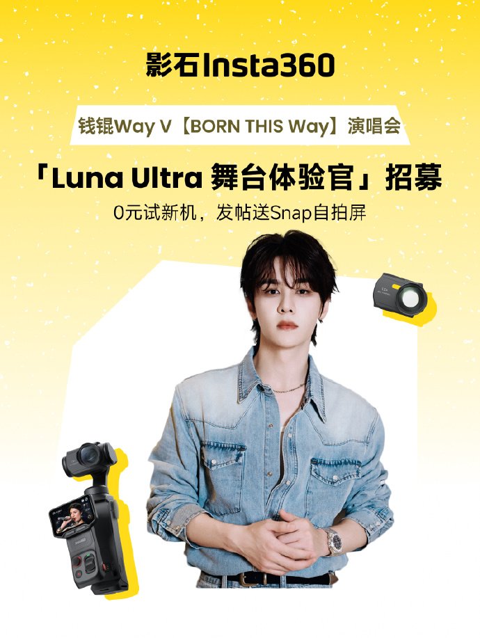dazzle_0101KUN's tweet photo. 261010 인스타360 웨이보 #쿤 #KUN 

🎤 去现场，把@威神V_钱锟_KUN 的舞台拍得更远、更精彩！
即日起，影石 Luna Ultra 开启「0元试用」活动！

本次活动将提供限量 30台 Luna Ultra 免费体验机会，报名成功即可获得设备体验，用 Luna Ultra + 小巨炮 记录【BORN THIS Way】演唱会现场的钱锟，解锁不一样的舞台视角📷

✨ 还有惊喜福利！
活动期间发布内容，总数据排名前3的粉丝，即可获得 Insta360 Snap 自拍屏 1台！

📷 活动玩法：
· 使用 Luna Ultra + 小巨炮 拍摄【BORN THIS Way】演唱会现场的钱锟
· 发布你的舞台现场记录
· 按要求带上活动话题参与活动

📅 报名时间：即日起—10.13 24:00
📅 创作时间：10.17 00:00—10.31 24:00
📍 活动详情及报名方式见海报

准备好了吗？
带上 Luna Ultra，把钱锟的舞台高光，一镜到底留住！

#影石Luna #演唱会长焦神器luna #luna小巨炮 #钱锟 

🔗https://t.co/IaIGLyAPIk