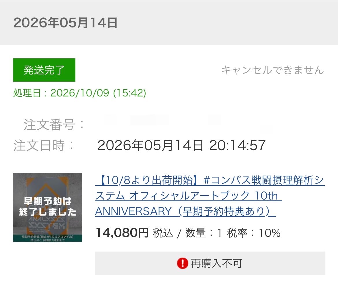 Tomosan0309's tweet photo. どうして購入履歴を確認しようと思わなかったんですか？？？(📞'ω') https://t.co/6UpDQPRCkB