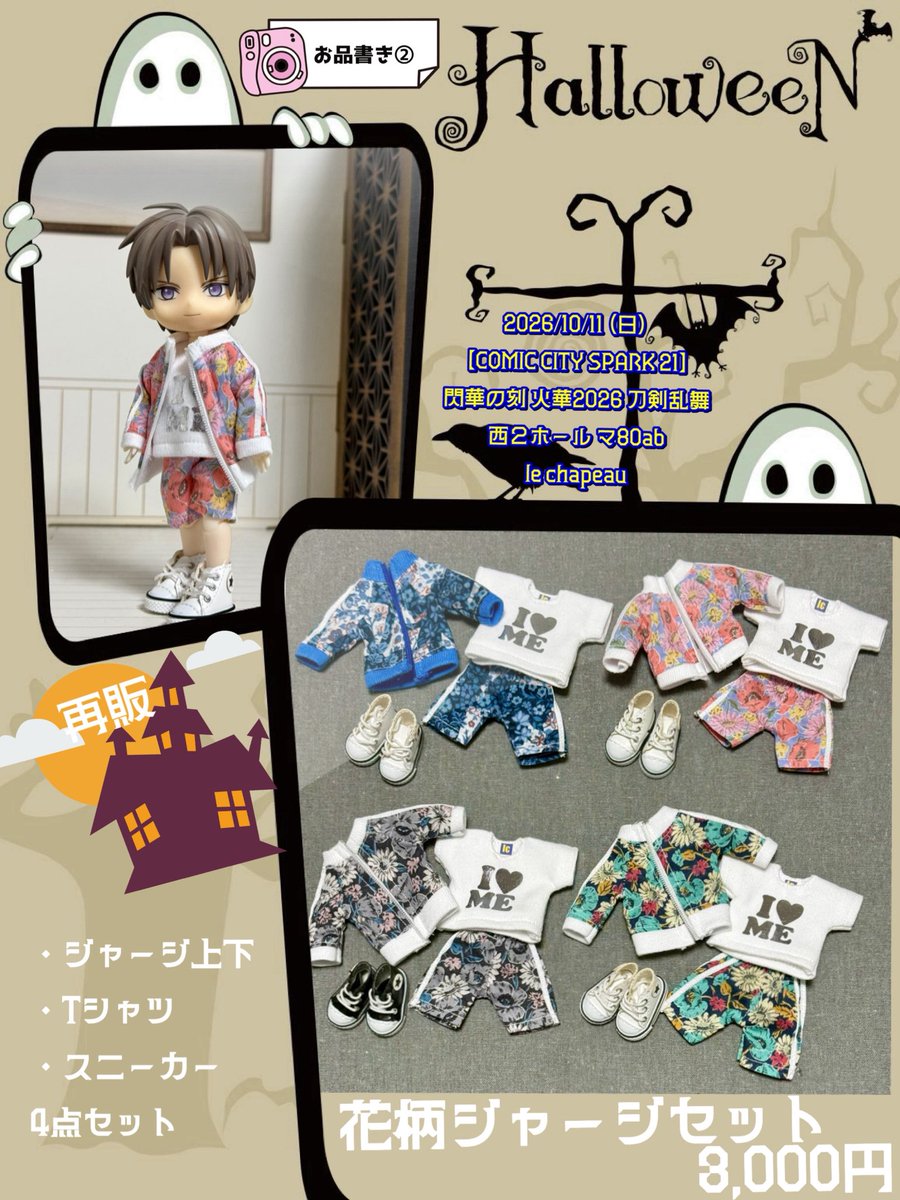 yunbunsuto's tweet photo. お品書き↓↓↓

2026/10/11(日)
【COMIC CITY SPARK 21】
閃華の刻 火華2026 刀剣乱舞
西２ホール マ80ab  le chapeau

素敵な委託もあります！！
お品書き以外も沢山あります！
ゆっくり遊びに来てくださーい https://t.co/P4gNeol78R