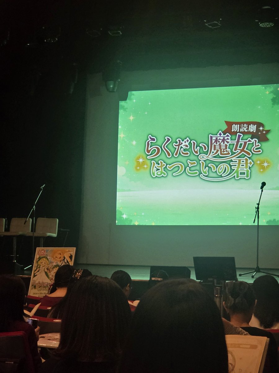 31_q5jump's tweet photo. #らくだい魔女朗読劇
きらきらわくわく、心が晴れ渡るような
朗読劇でした
フウカちゃん達の冒険が
朗読劇という形でまた見れたこと
すっごく嬉しかったです
それぞれのキャラクターが生きてるように感じれて
つい泣いてしまいました

大好きで大切な作品
本当に素敵な朗読劇
ありがとうございました https://t.co/J74VeoJc4V