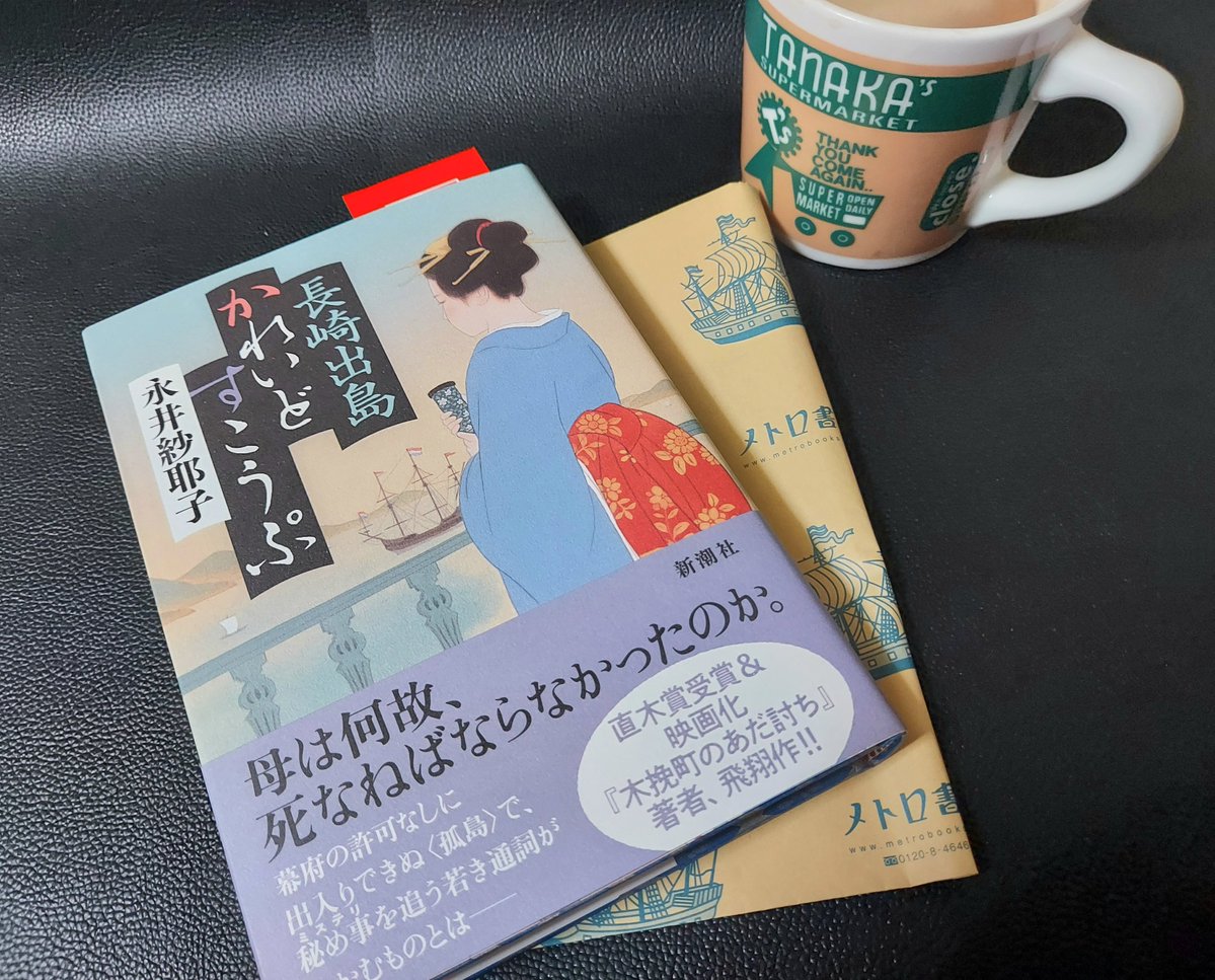 smell0807's tweet photo. @metroshoten @shinchosha_bsh @Shincho_Bungei @sayavivi ちょうど読んでるところです✨
とても面白いです👌 https://t.co/NgRg91Q0jZ