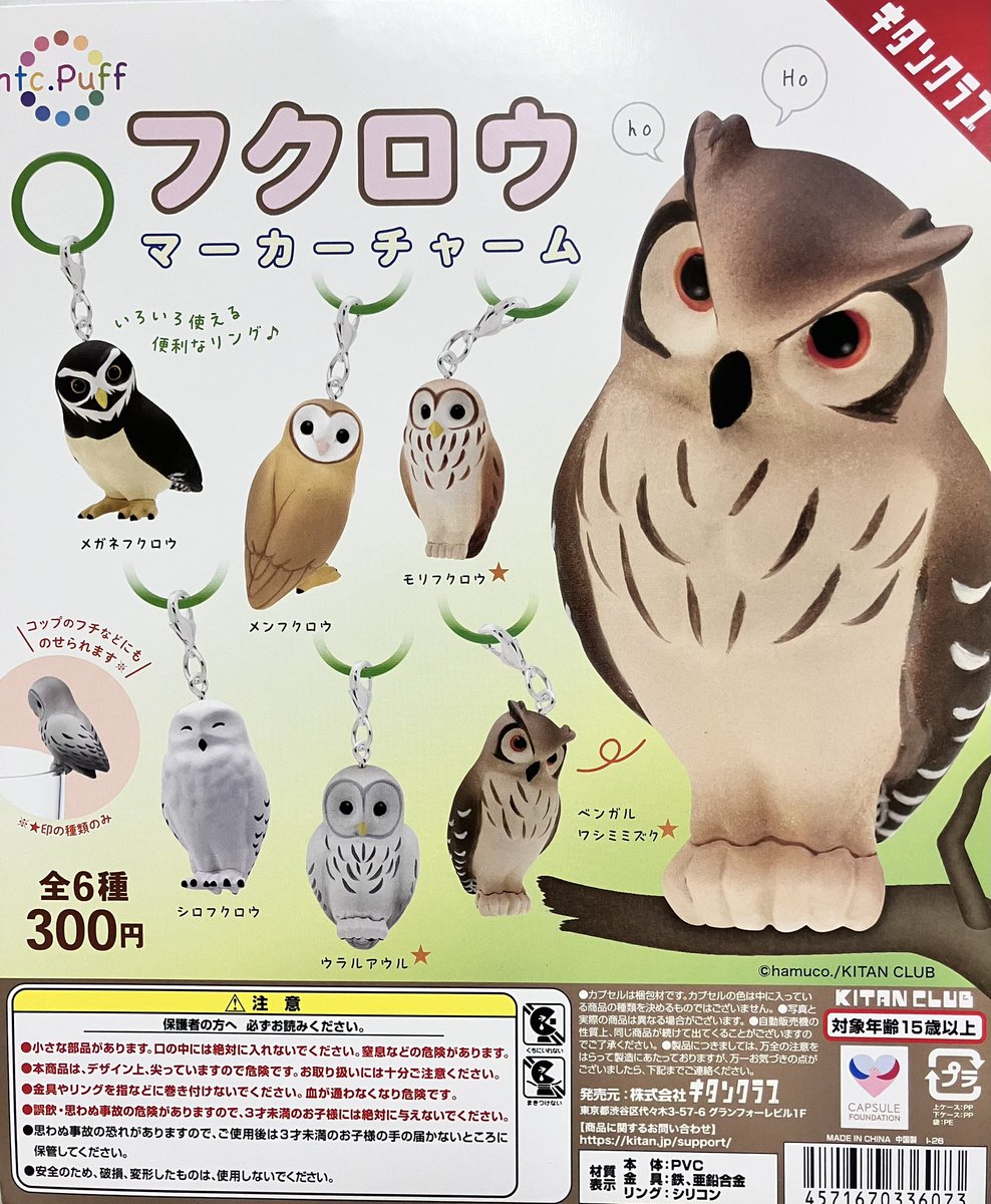 ガシャポンのデパートフジグラン松山店の入荷情報の写真