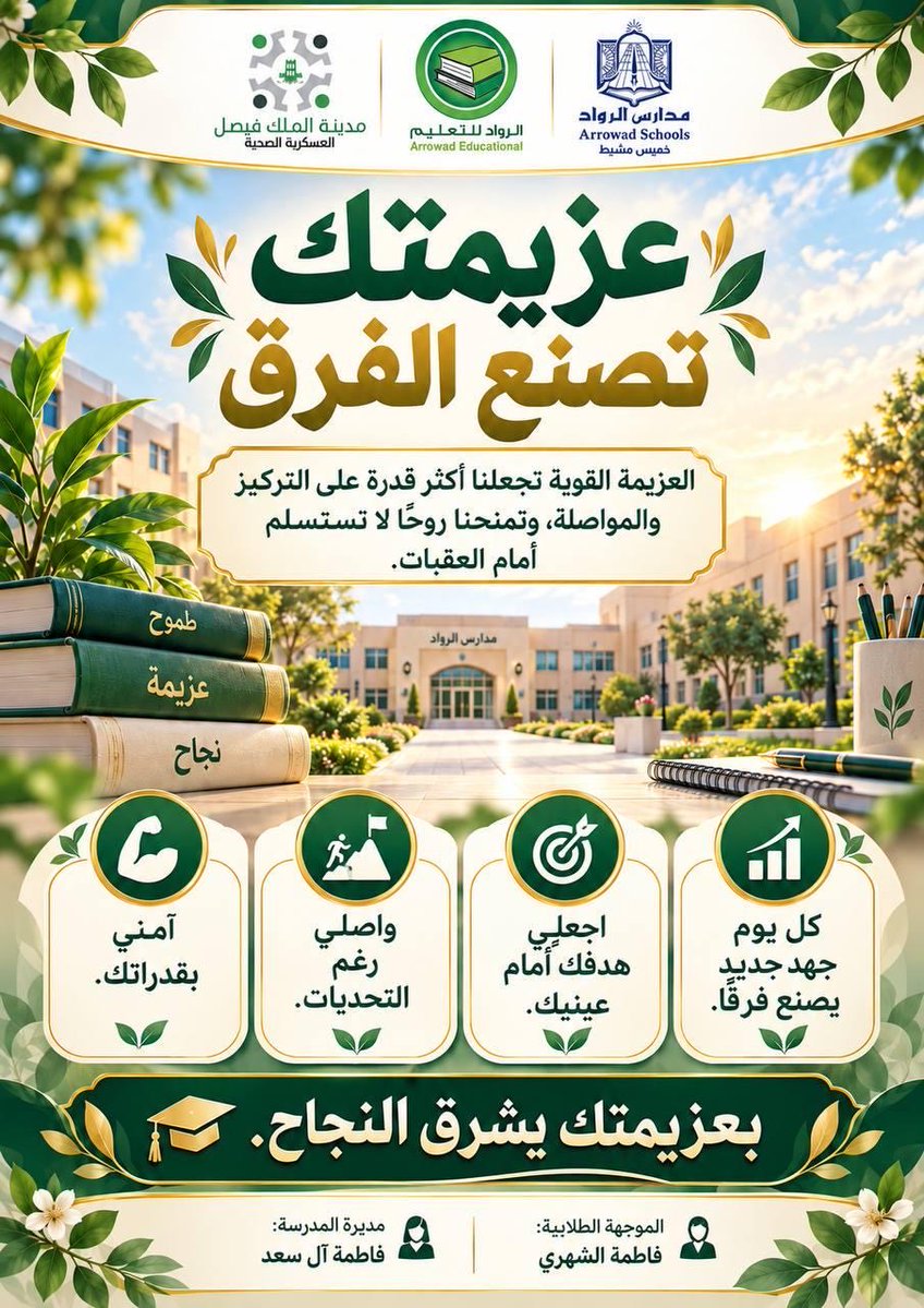 Alrowad_km's tweet photo. لا تترددي عزيزتي الطالبة في اللجوء إلى المرشدة الطلابية
أ.فاطمة الشهري 
 فهي هنا من أجلكِ تستمع إليكِ وتساندكِ وتساعدكِ على تجاوز ما تواجهينه بكل سرية واهتمام 💪🏻
مديرة المدرسة/فاطمة آل سعد
#مدارس_الرواد_الأهلية 
#مدارس_الرواد_الاهلية 
#مدارس_الرواد https://t.co/Y1HsuQVqFj