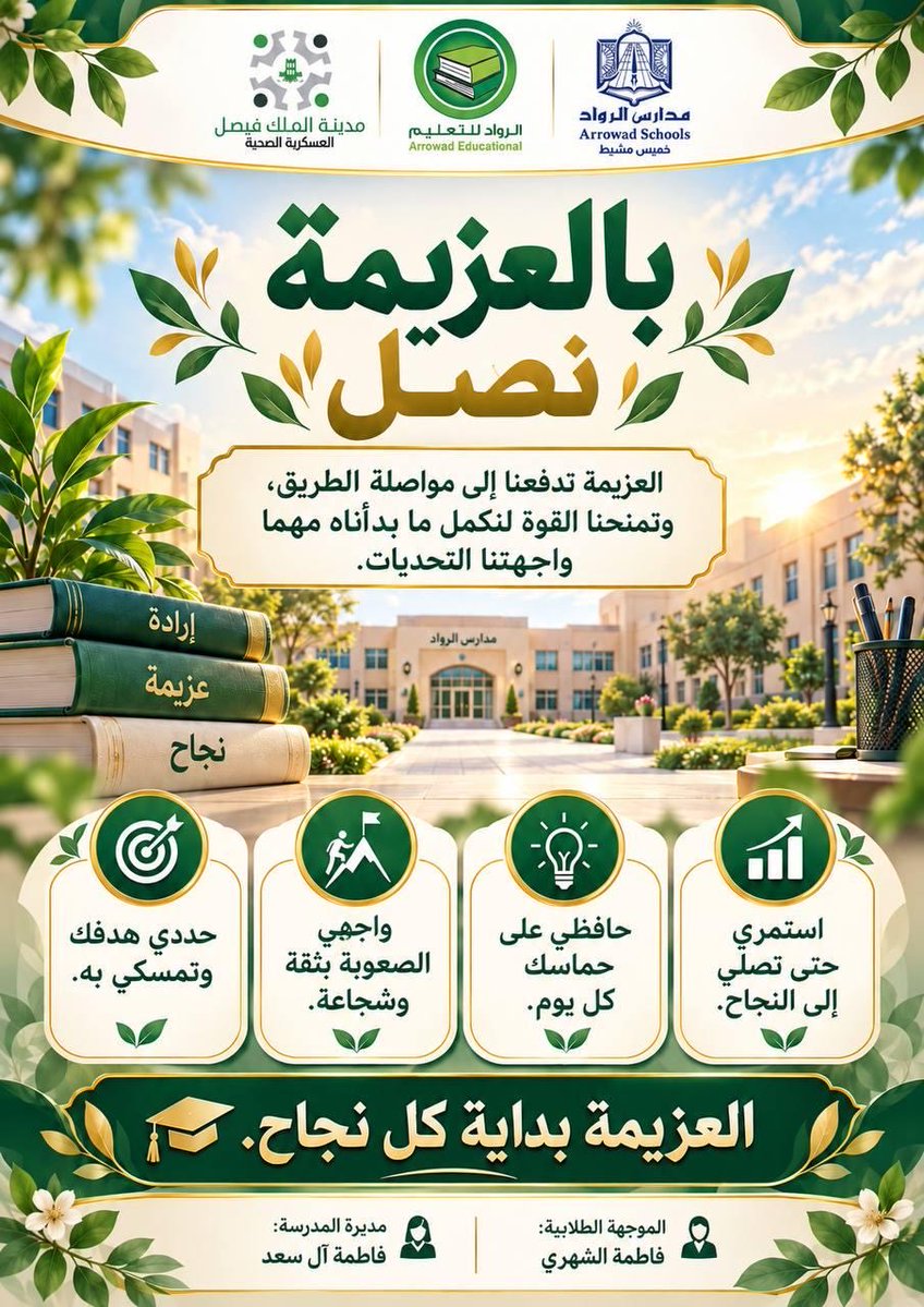 Alrowad_km's tweet photo. لا تترددي عزيزتي الطالبة في اللجوء إلى المرشدة الطلابية
أ.فاطمة الشهري 
 فهي هنا من أجلكِ تستمع إليكِ وتساندكِ وتساعدكِ على تجاوز ما تواجهينه بكل سرية واهتمام 💪🏻
مديرة المدرسة/فاطمة آل سعد
#مدارس_الرواد_الأهلية 
#مدارس_الرواد_الاهلية 
#مدارس_الرواد https://t.co/Y1HsuQVqFj