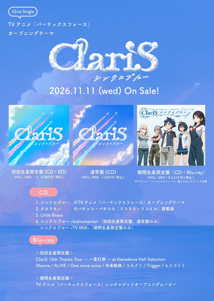 ClariS_Staff's tweet photo. 【#ClariSリリース情報】

11/11(水)発売☁️
32ndシングル「#シンクロブルー」

収録内容&新アーティスト・イラストが公開されました✈️✨
今回もたん旦さん描き下ろし！

今年の秋も、ClariSと一緒に特別な時間を過ごしましょう🍂

▼CD予約
https://t.co/DOP1lccy0R
▼収録内容
https://t.co/8GKgnEKD07

#ClariS #クラリス
@vertexforce @tangented_