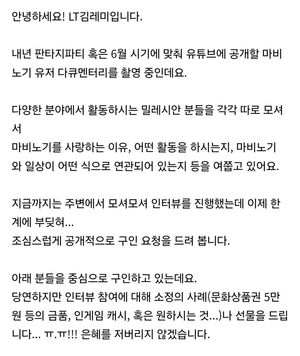 radiant_mille's tweet photo. [RT추첨 프콤팩을 드립니다]
안녕하세요 LT김레미 찬란입니다!! 제가 내년 판파 공개를 목표로 마비노기 유저 다큐멘터리를 촬영 중입니다. 인터뷰 대상자(사례 드림)를 찾고 있습니다... 제발 연락주세요.... 한번만 퍼뜨려주세요... 
https://t.co/DsDCAcfuDO https://t.co/qZhSczRB6q