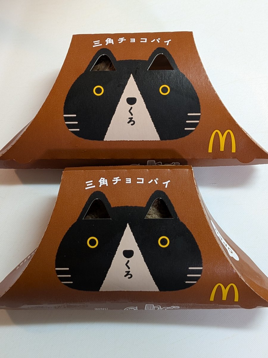 dekamoriramen's tweet photo. マクドナルドの三角チョコパイ
中身のチョコクリームを凍らせると
板チョコなって食べやすくてめちゃ美味い https://t.co/2JzMIhapON
