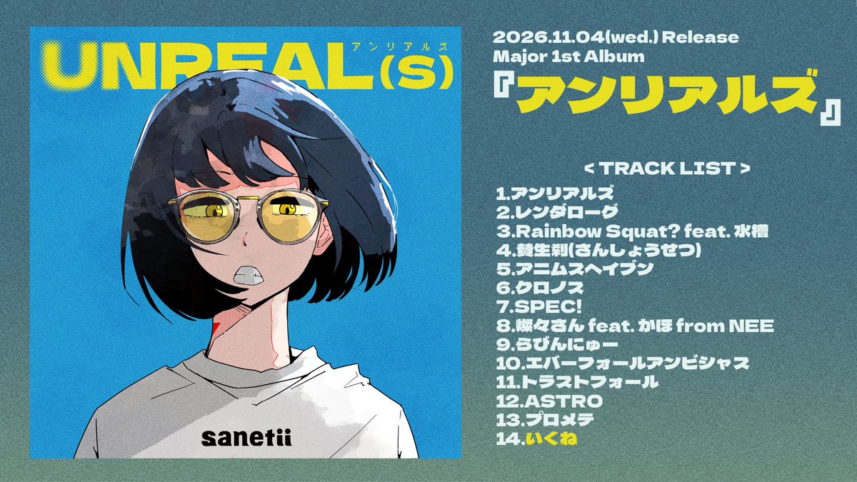 sanetii_terrier's tweet photo. アルバム収録新曲解禁🈂️📝

2026.11.04(wed.)Release
Major 1st Digital Album
『アンリアルズ』

最後の解禁楽曲は...👀🌟

トラックNo.14
『いくね』

歌詞の一部も公開📝❇️

これでアルバム全曲解禁！
次のお知らせをお楽しみに🔥 https://t.co/Hl8Qyl70zn