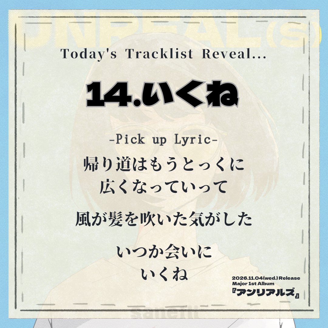 sanetii_terrier's tweet photo. アルバム収録新曲解禁🈂️📝

2026.11.04(wed.)Release
Major 1st Digital Album
『アンリアルズ』

最後の解禁楽曲は...👀🌟

トラックNo.14
『いくね』

歌詞の一部も公開📝❇️

これでアルバム全曲解禁！
次のお知らせをお楽しみに🔥 https://t.co/Hl8Qyl70zn