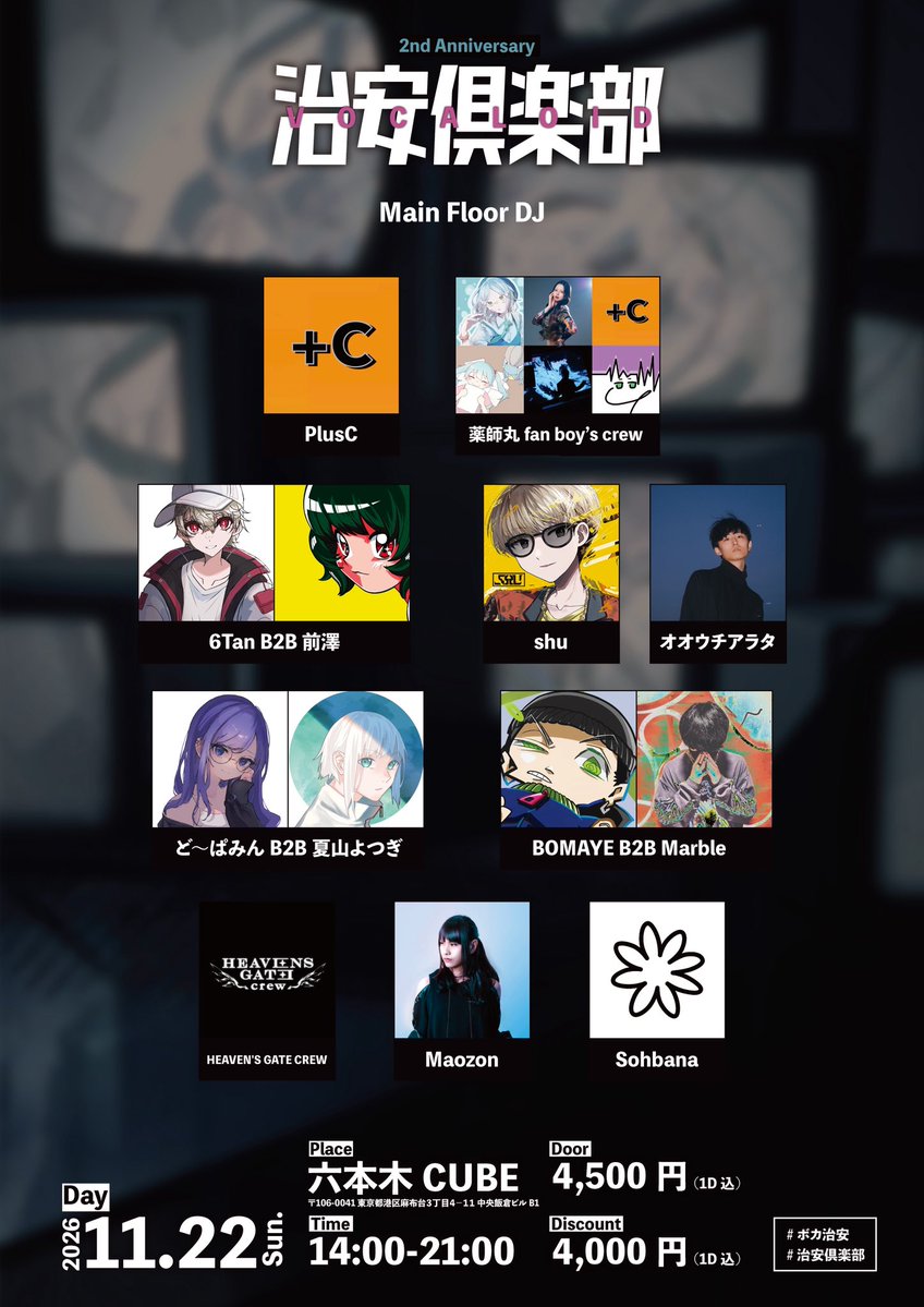 Vo_chian_club's tweet photo. #ボカ治安 #治安倶楽部  
VOCALOID 治安倶楽部 2nd Anniversary 告知第五弾
 
〜MAIN FLOOR DJ〜

@heavensgate_jpn 

@maozon 

@Sohbanasick 

🗓 11/22 14:00-21:00 
📍 六本木CUBE 
🚪 ¥4,500(1drink ticket include)  

↓Twiplaはこちら↓  
https://t.co/GyYwp3uZe8 https://t.co/DASDBLRqUS