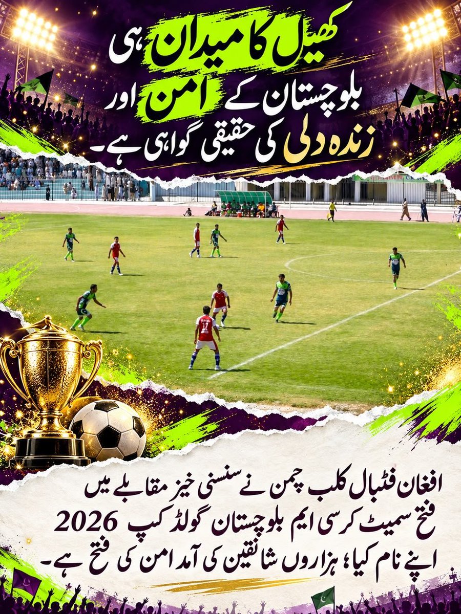 Naveed_Ahmad_A's tweet photo. افغان فٹبال کلب چمن نے سنسنی خیز مقابلے کے بعد سی ایم بلوچستان گولڈ کپ 2026 جیت لیا۔ ہزاروں شائقین کی شرکت اس بات کا ثبوت ہے کہ کھیل امن، اتحاد اور خوشحالی کا پیغام دیتے ہیں۔

#BSDI #FCBalochistanNorth #YCL_Quetta_Final
#جعفرآباد_بلوچستان https://t.co/eZPmrcolGq