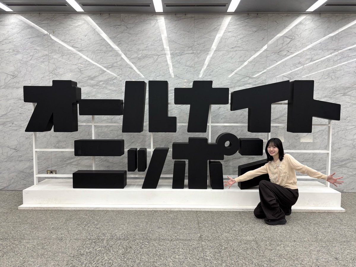 hinatazaka46's tweet photo. 本日10月10日(土)27:00～放送
ニッポン放送『オールナイトニッポン0(ZERO) feat. YAMANO BIG BAND JAZZ CONTEST』にて

#髙橋未来虹 がパーソナリティを担当いたします🌈📻

ぜひお聴きください☀️
https://t.co/xRp6XuLPeV

#ybbjcANN0
#日向坂46 https://t.co/PPZO4MreAp