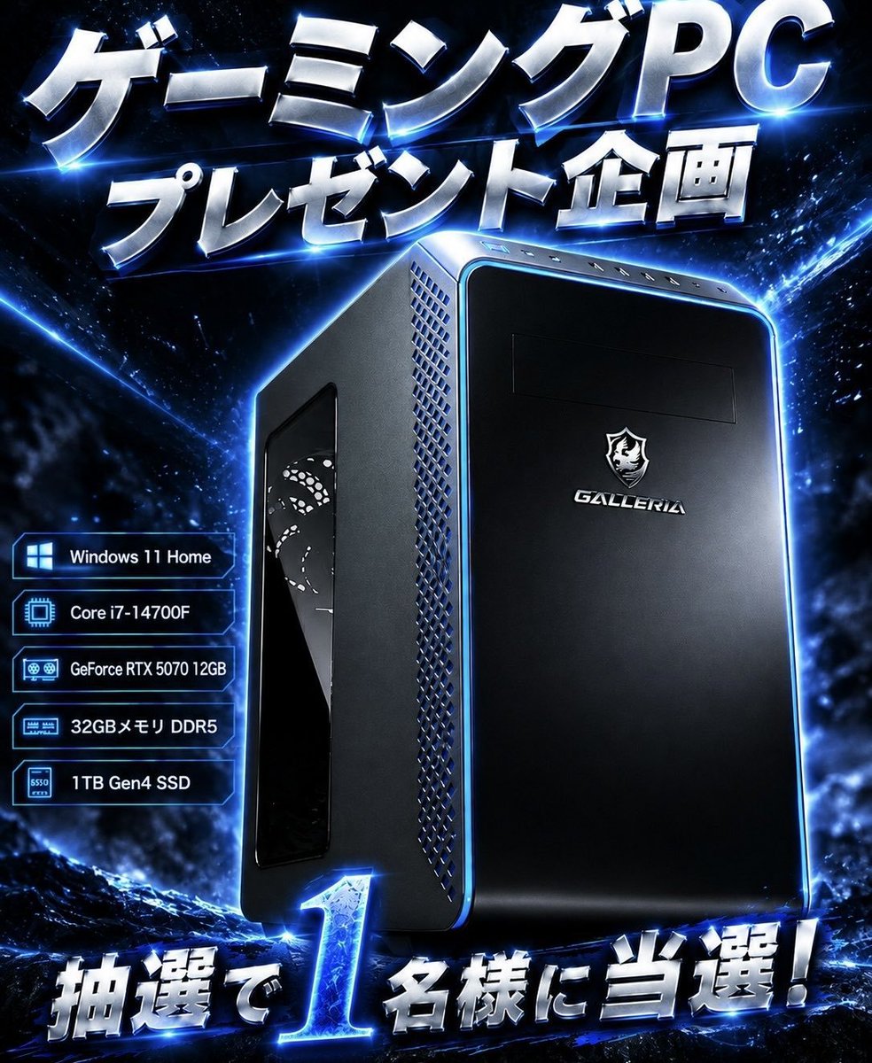 bIaze17286's tweet photo. 🎁ゲーミングPCプレゼント🎁

【抽選で①名様】
ゲーミングPCをプレゼント‼️

▶️応募方法
・フォロー、リポスト
・「参加」とリプ(任意)

#ゲーミングPC #プレゼント #プレゼントキャンペーン https://t.co/I3SYgq37JQ