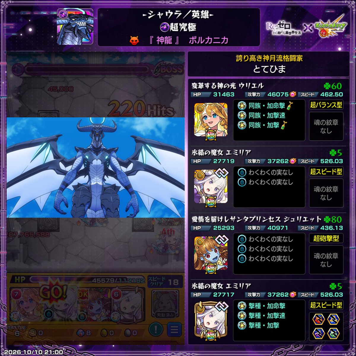 flan_monst's tweet photo. お出かけしてたから降臨直後にできなかったけど、今回の超究極は考えないと被ダメがキツい？ https://t.co/RXZFCPq0LG