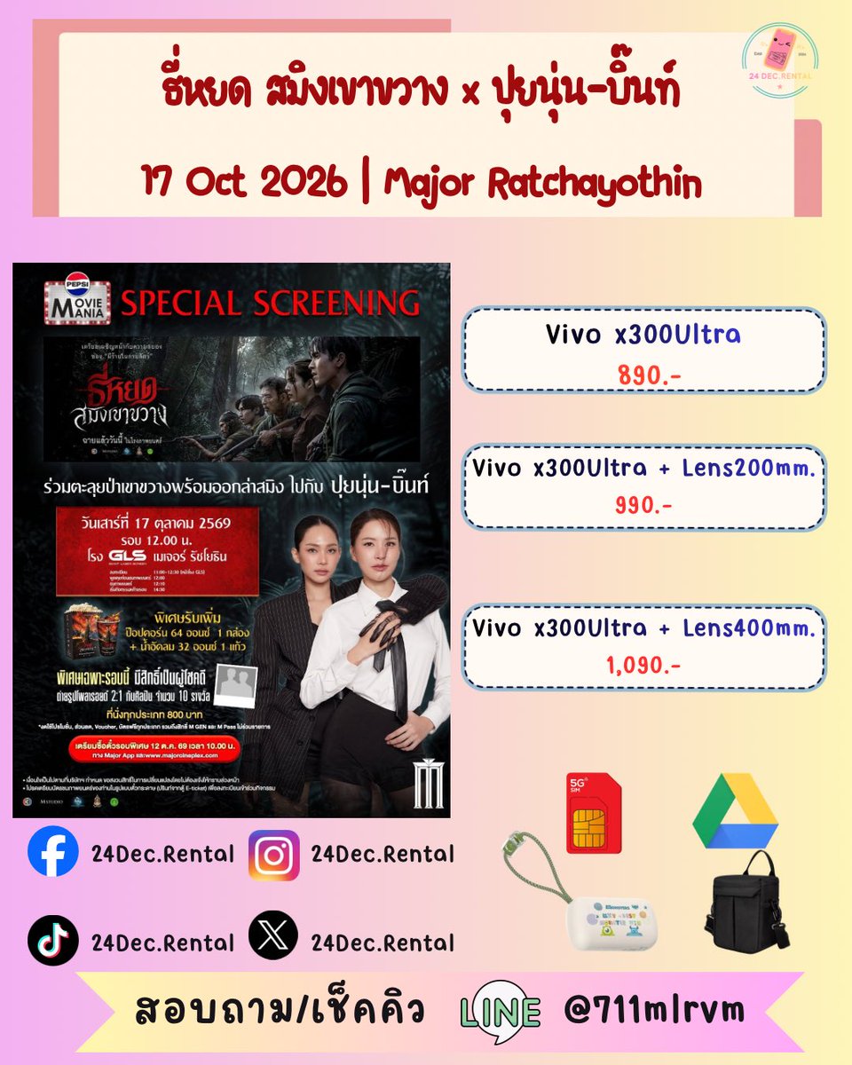 24DecRental's tweet photo. 🗓️ 17 Oct 2026
📍Major Cinelpex Ratchayothin
✨รับ-คืน หน้างาน✨
✨ไม่มีค่าประกันเครื่อง✨
✨มัดจำ 300.- ✨
💬 จองคิวทัก LINE 👇
https://t.co/echAnxyjJG
#puinoonbint
#bintsireethorn
#puinoonwrs
#24DecRental
#เช่ามือถือ https://t.co/o9YBNu2tS4