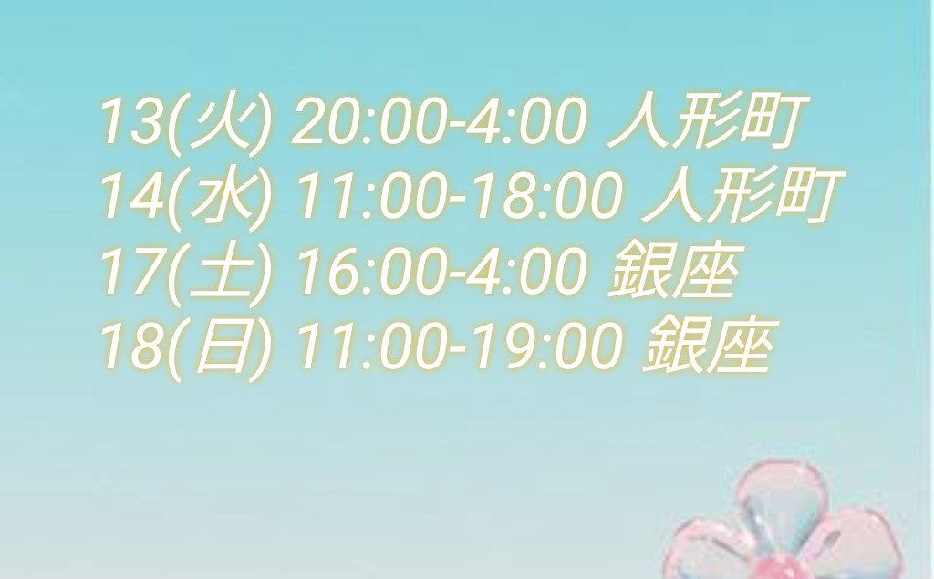 YiteXr's tweet photo. 水木は急遽実家に帰らねばならず、ご予約・お問合せいただいていた方、申し訳ありませんでした。今度愛情2倍でお返しさせてください。

本日10土キャンセルが出て
21:30〜🈳　その後は🈵
11日　終日🈵

いつもありがとう♥

来週の出勤は画像をご覧ください
その後は遠方へ行くので少しお休みします https://t.co/77UURj7VJH
