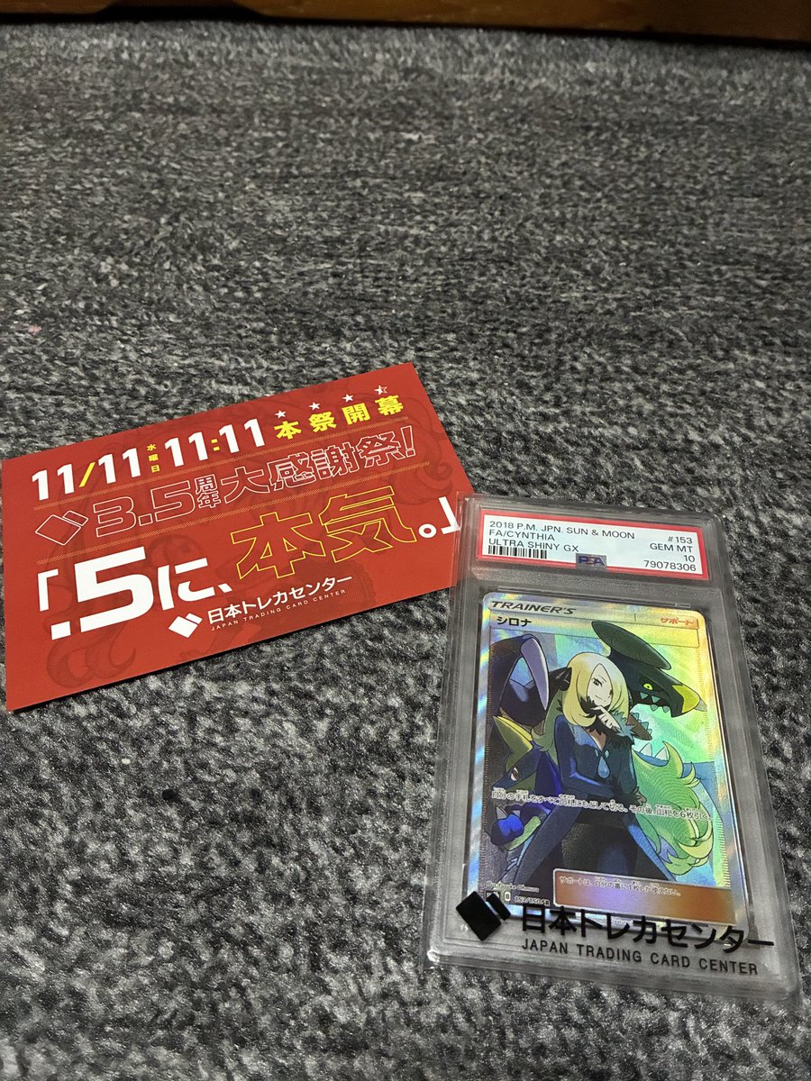 emonemon_na_'s tweet photo. 初psa10
 #トレカセンター当選報告 #トレミ35祭 https://t.co/iqqtFBdWj8