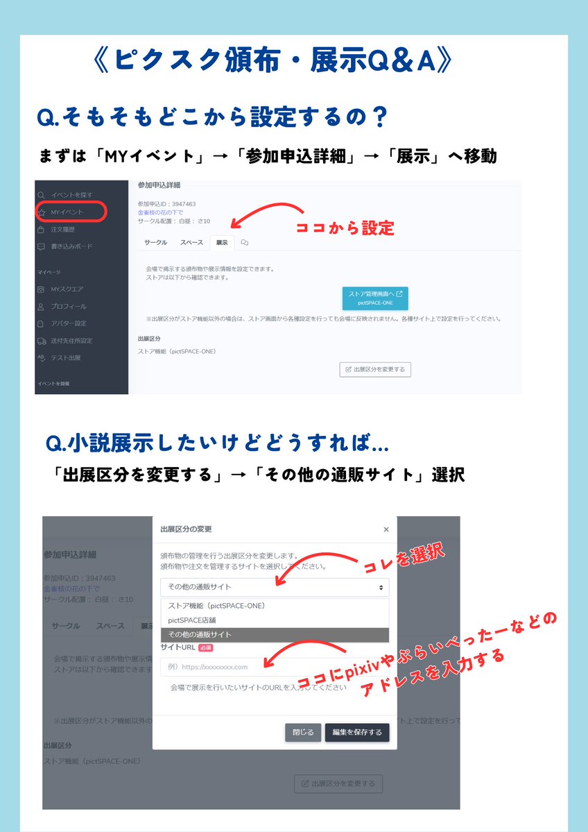 enihana1018's tweet photo. 【サークル参加の皆さまへ】
ピクスク店舗での展示についてあまりにも不案内でしたので、簡単な説明をまとめてみました！
少しでもお役に立てましたら幸いです～
＃えにはな https://t.co/aIxbL0gw0R