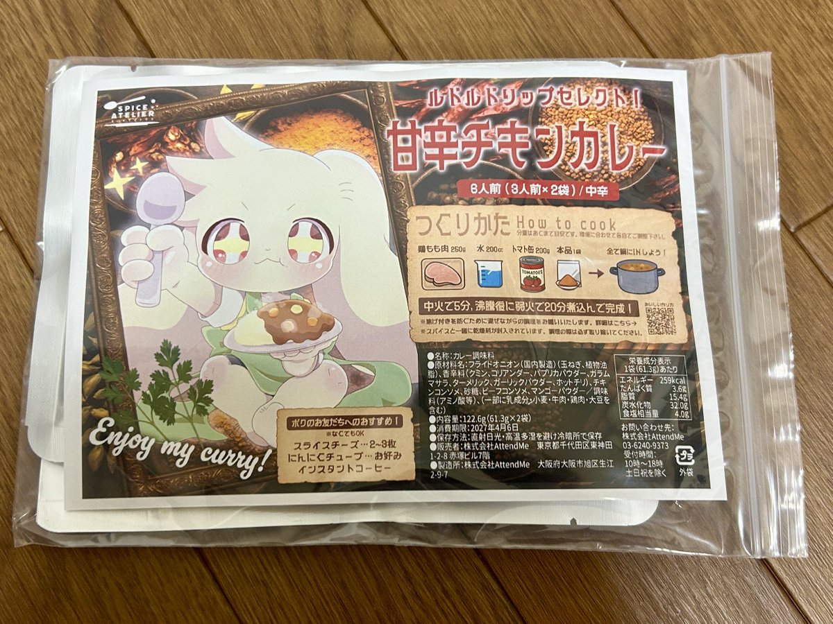 Bananapony92's tweet photo. ルドル ドリップさんのカレー今日届いた！
配信見て美味しそうだったから作って食べたいな🍛☺️

#スパアト https://t.co/l2Yjt3OA2t