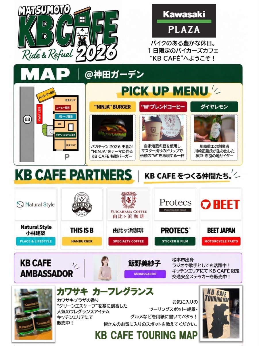 mcs_act_yuy's tweet photo. 明後日はKB CAFE 2026💡

当店のセーフティライディングスクールの特別講師を務めていただいている信州Re:N 東村伊佐三選手も来場決定⚡️

東村選手に会いたい方は14:00〜15:00に神田ガーデンへお越しくださいね👟
コーヒー飲みながらお話ししましょ！

#KBCAFE
#カワサキプラザ松本
#楽しんじゃえ宣言 https://t.co/nQkQqkifht