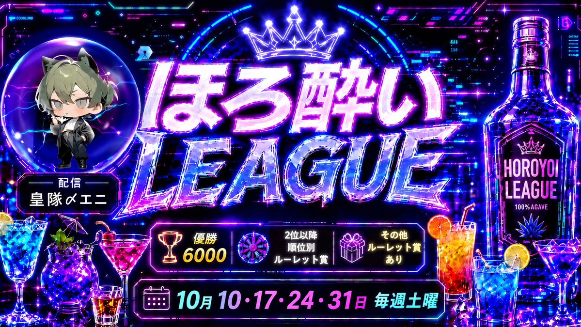 sumeragi_eni's tweet photo. 本日22時～エニ配信☘️

🥃甘酒ほろ酔いりーぐ Day1🥃

ほろ酔いりーぐが本日より開幕‼️🎌

初動のファイトはあるのか⁉️⚔️
安置の行方は⁉️

良きスタートダッシュを切るのはどのチームだ⁉️⁉️

https://t.co/EdB1cGO869 https://t.co/0B6JzfkV0p