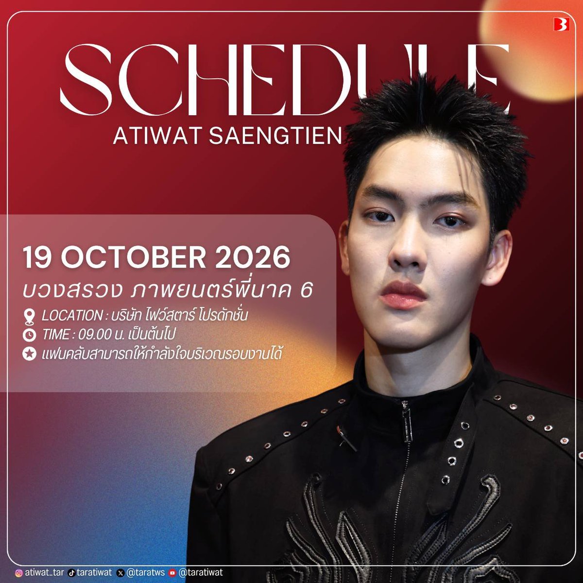 broadcastthai's tweet photo. 📌 Update ‼️ ตารางงาน @taratws 😎 
#TARAtiwat https://t.co/rOval7gRlr