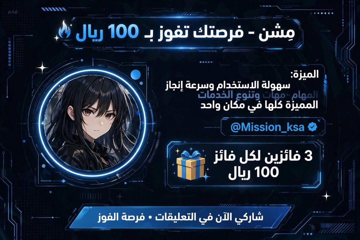 nasrlym593's tweet photo. @Mission_ksa الميزة اللي تخليني اختار مِشن عن باقي التطبيقات هي سهولة الاستخدام وسرعة إنجاز المهام وتنوع الخدمات المميزة كلها في مكان واحد @Mission_ksa 🔥 https://t.co/rgQPQwB1C8
