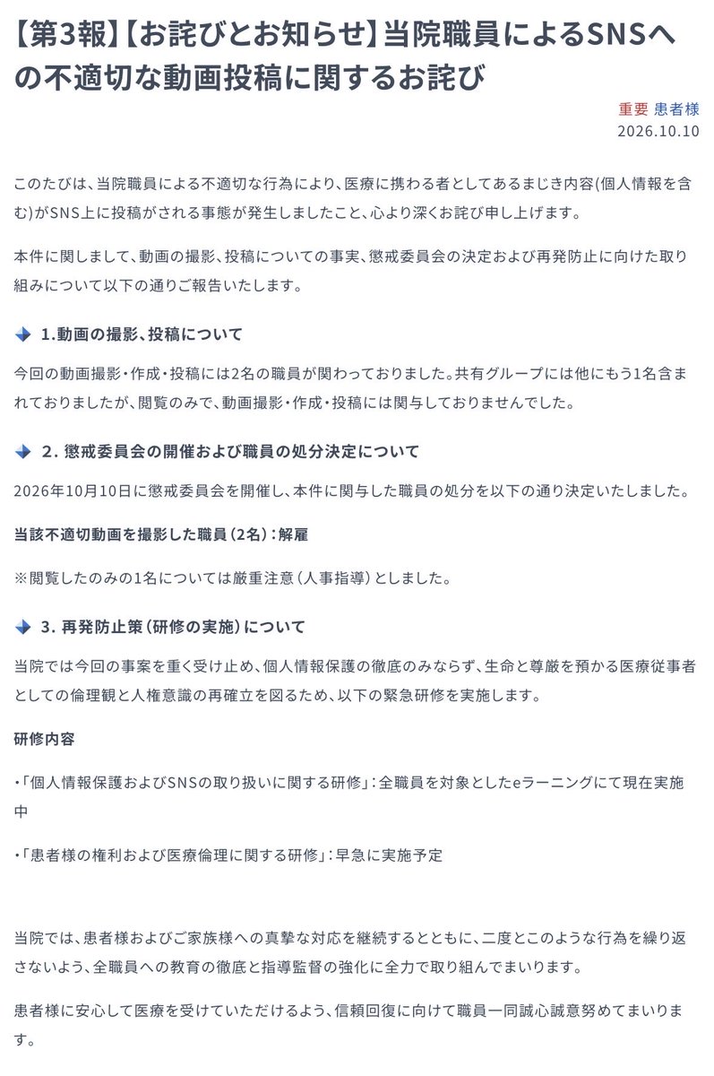 EARL_med_tw's tweet photo. 【懲戒処分内容がハイスピードで確定】
勤務中にVlogを撮影して、患者への暴言とプライバシー侵害をした千葉西総合病院の看護師について、病院側から第3報

動画撮影した看護師2名: 解雇
閲覧したのみの看護師1名: 厳重注意 https://t.co/QtQK1vC2V5